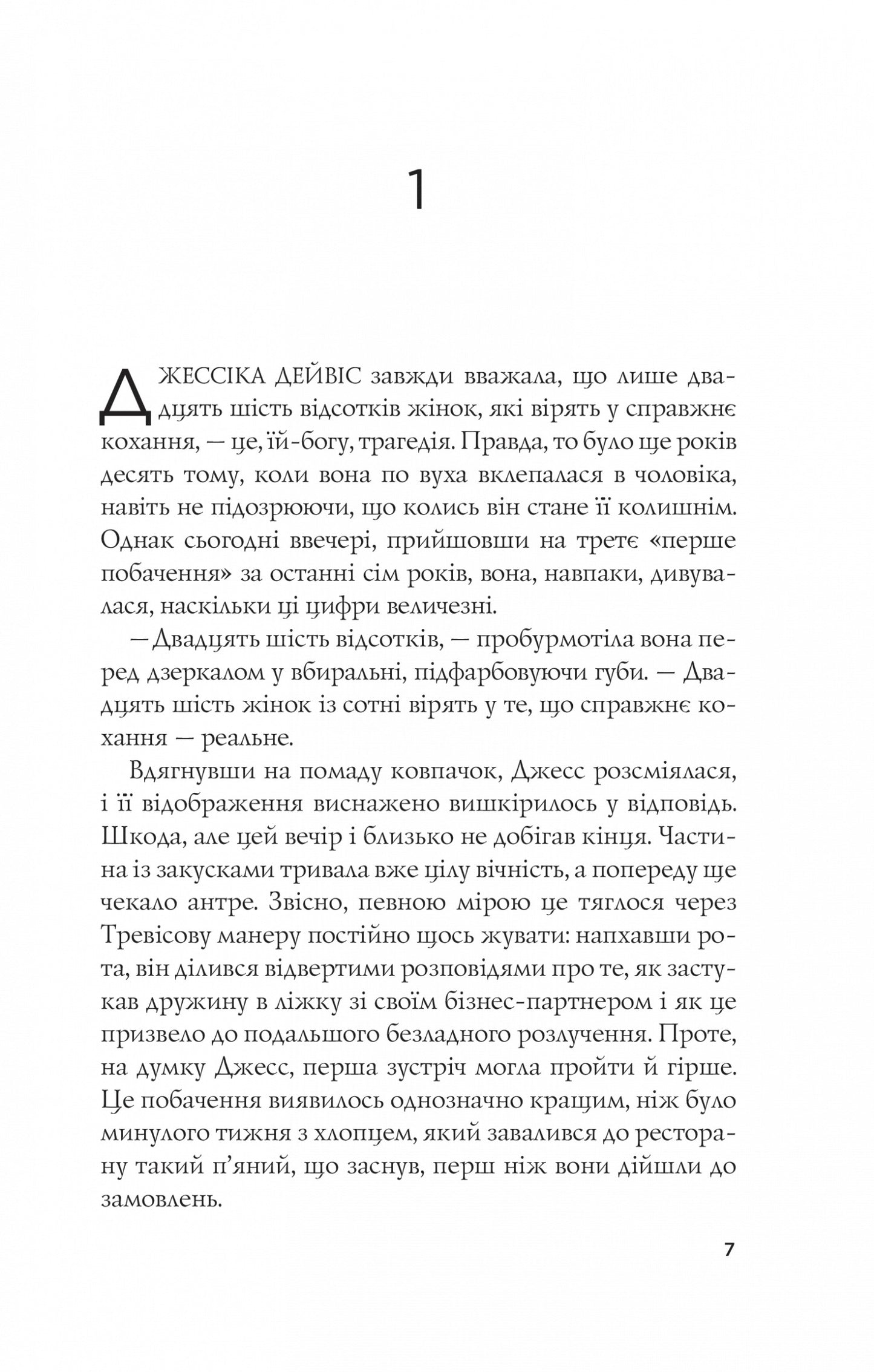 Формула спорідненої душі. Крістіна Лорен. Бестселер The New York Times