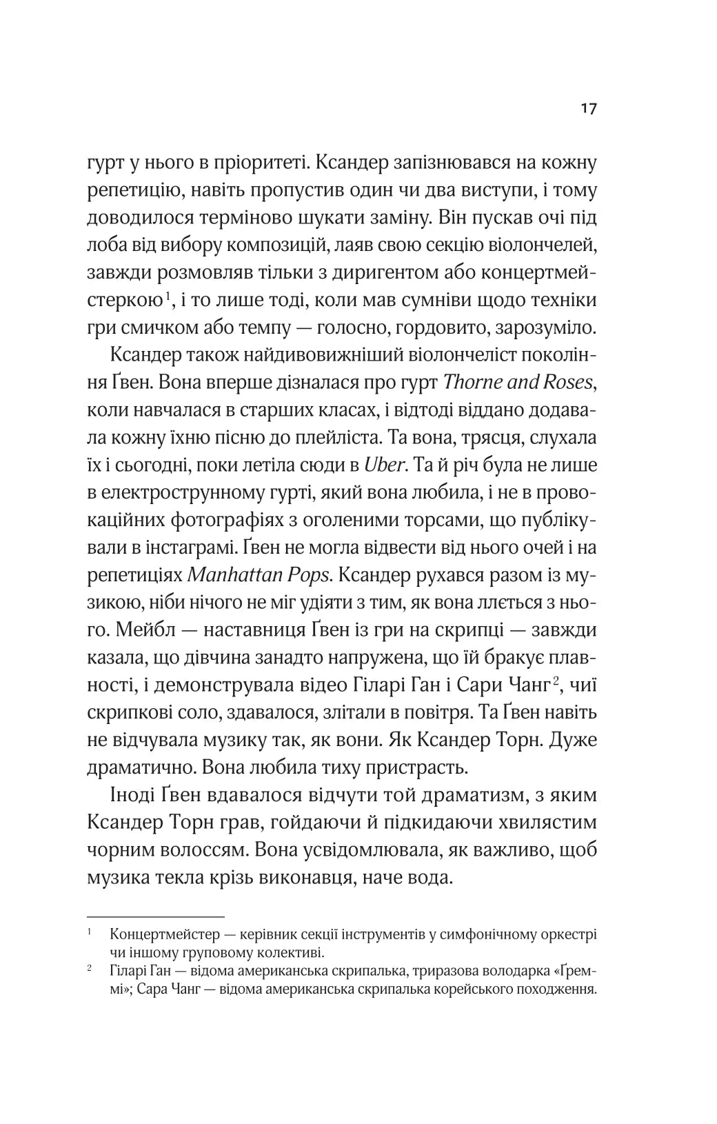 Не просто пісня про кохання. Джулі Сото