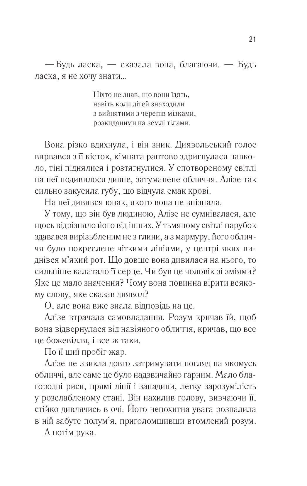 Це зіткане королівство. Книга 1. Таґере Мафі. Бестселер The New York Times