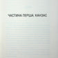 Святий. Книга 3. Сьєрра Сімоне