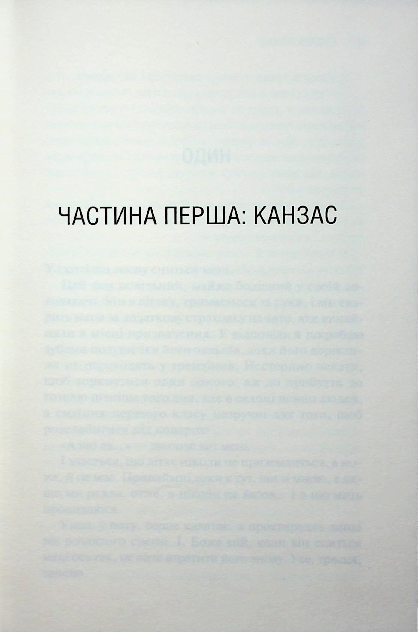 Святий. Книга 3. Сьєрра Сімоне