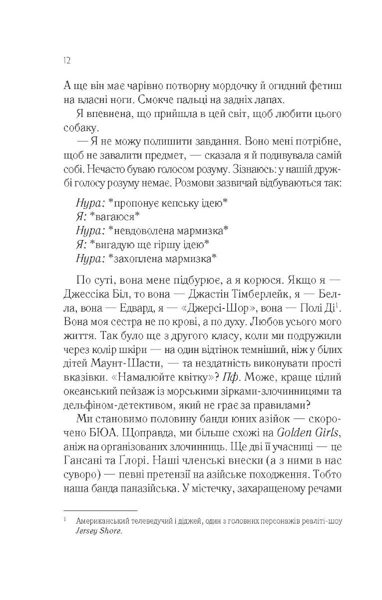 Навіки Токіо. Еміко Джин