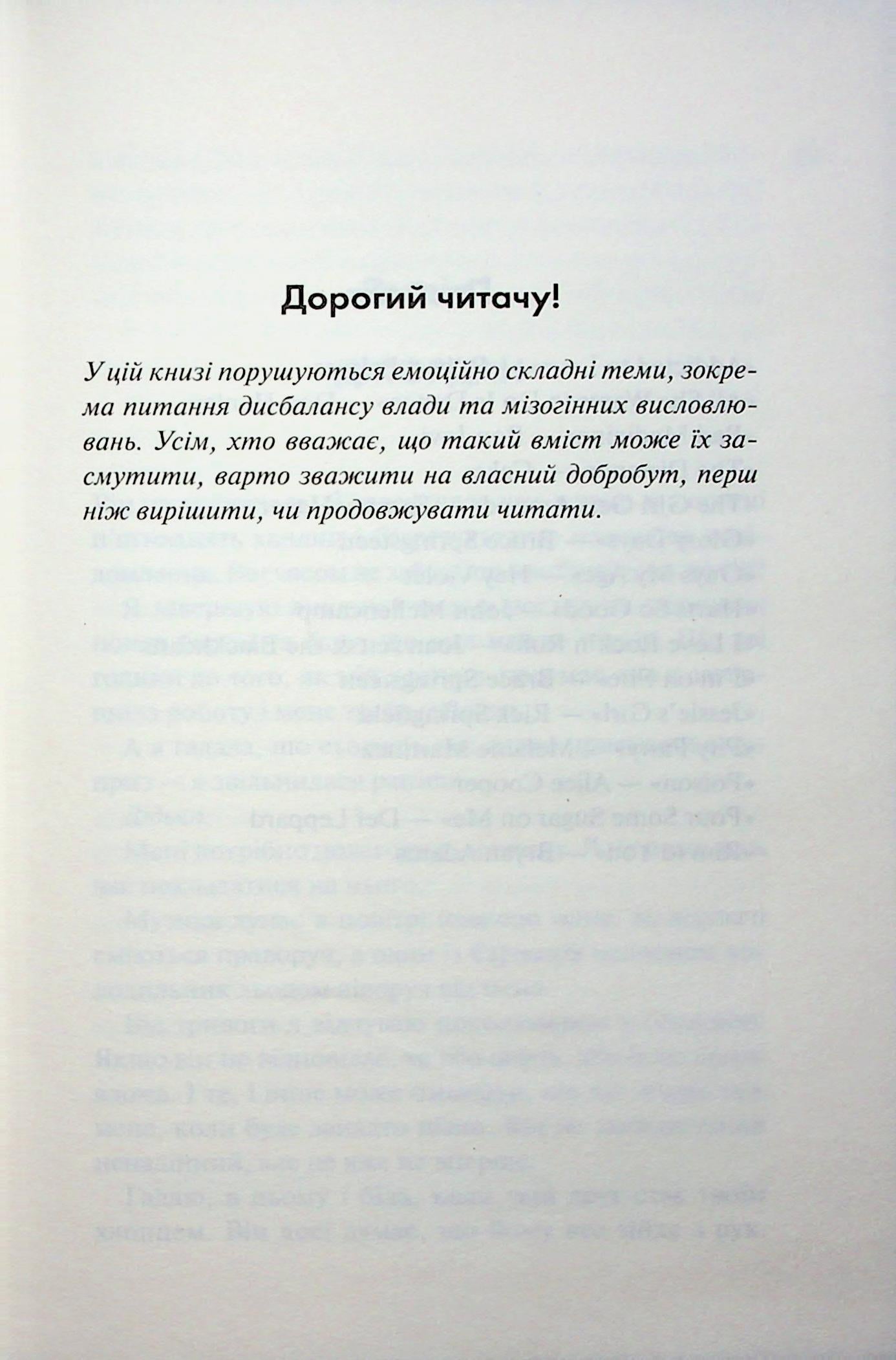 Іменинниця. Пенелопа Дуглас