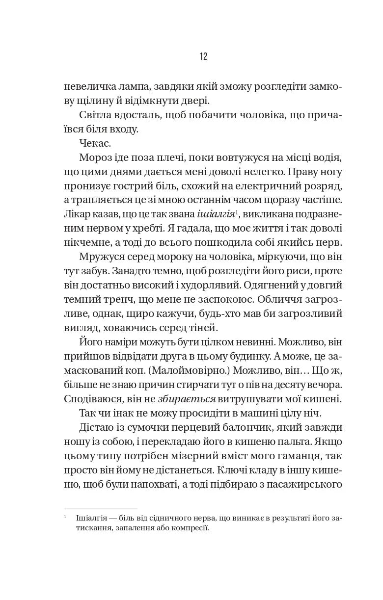 Буря. Фріда Мак-Фадден