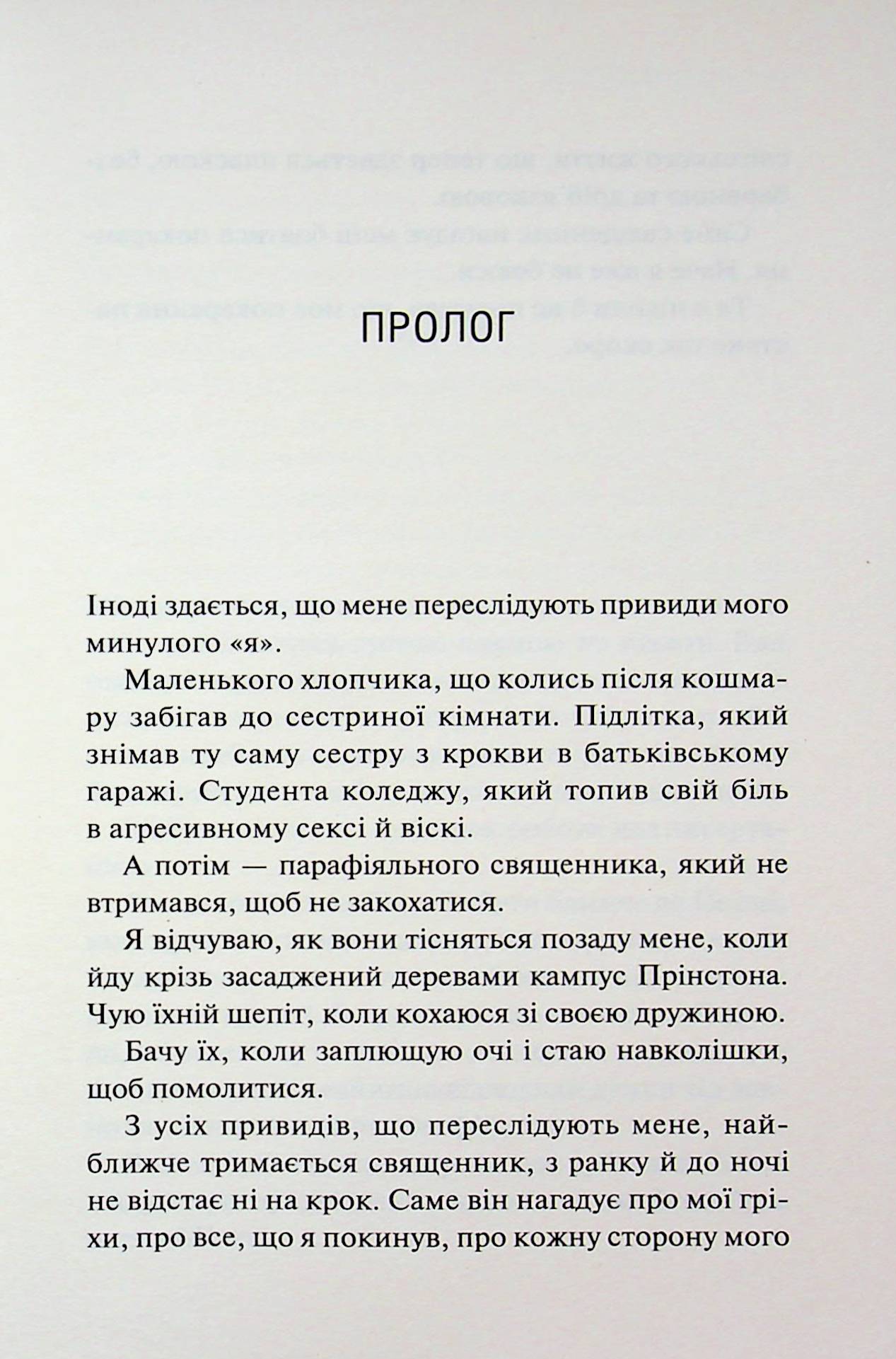 Опівнічна меса. Книга 1.5 Сьєрра Сімоне