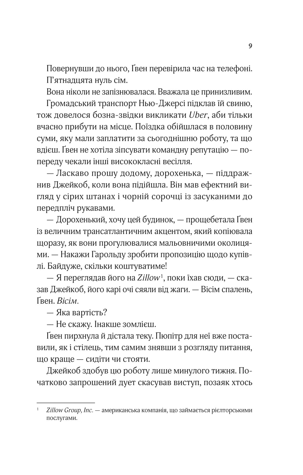 Не просто пісня про кохання. Джулі Сото