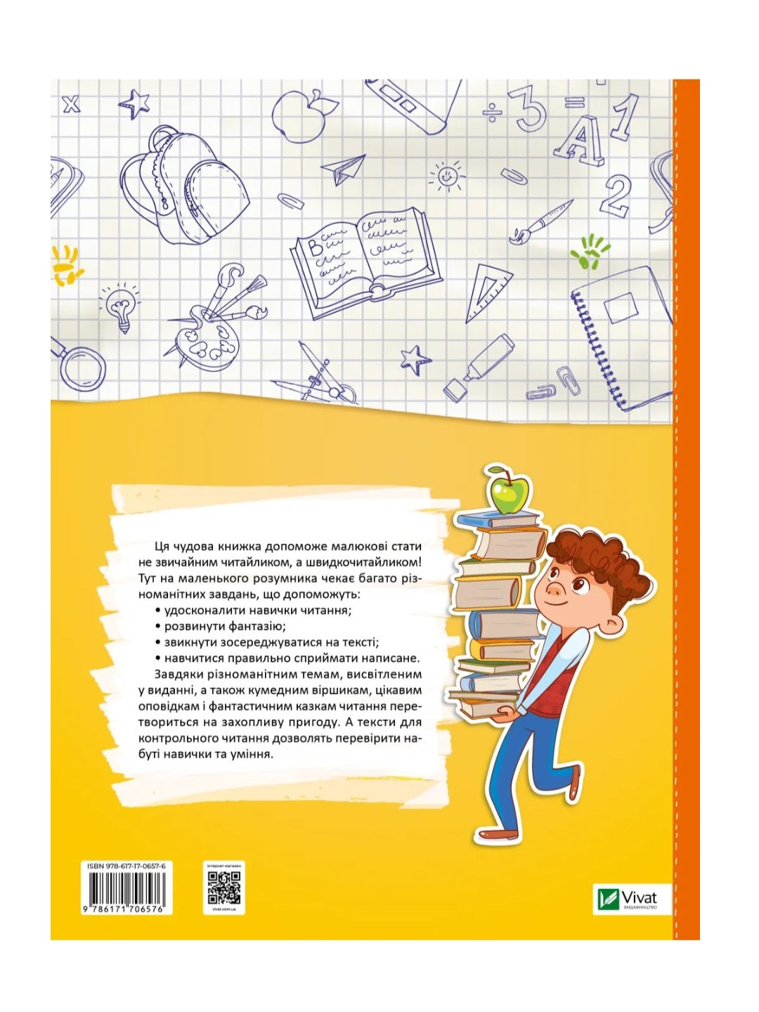 Скоро до школи-3. Швидкочитання. Світлана Костюк