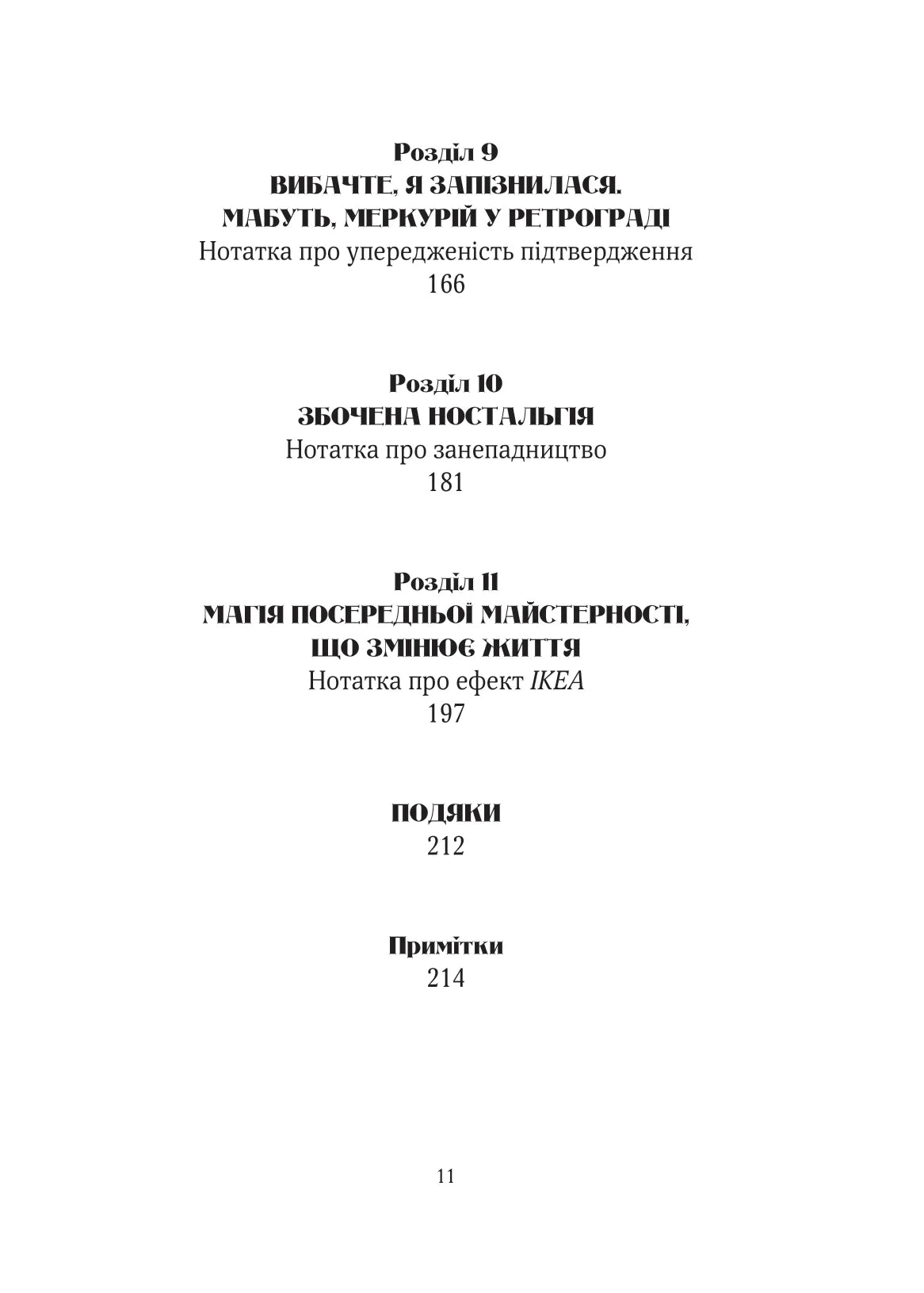 Епоха магічного переосмислення. Аманда Монтелл