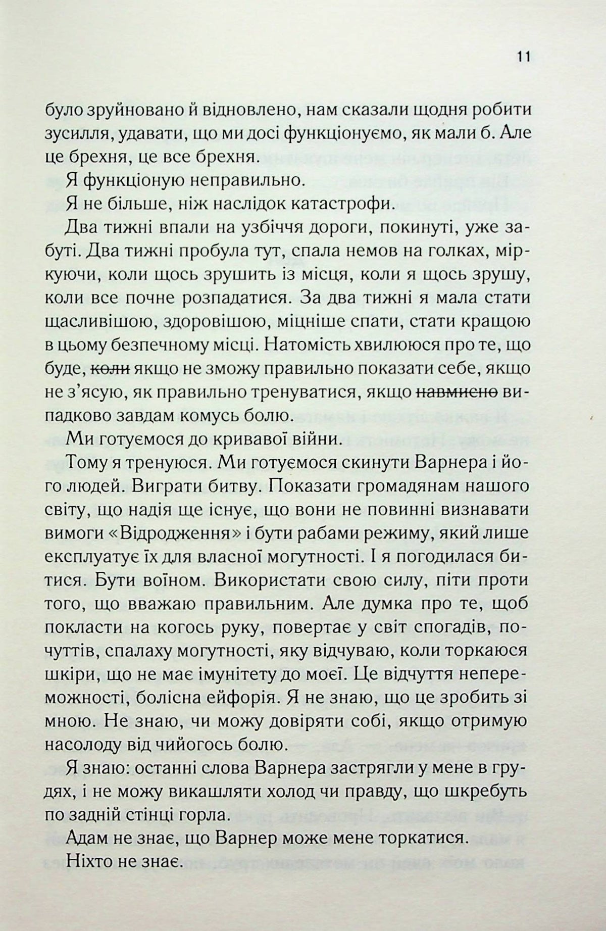 Розгадай мене. Книга 2 Таґере Мафі
