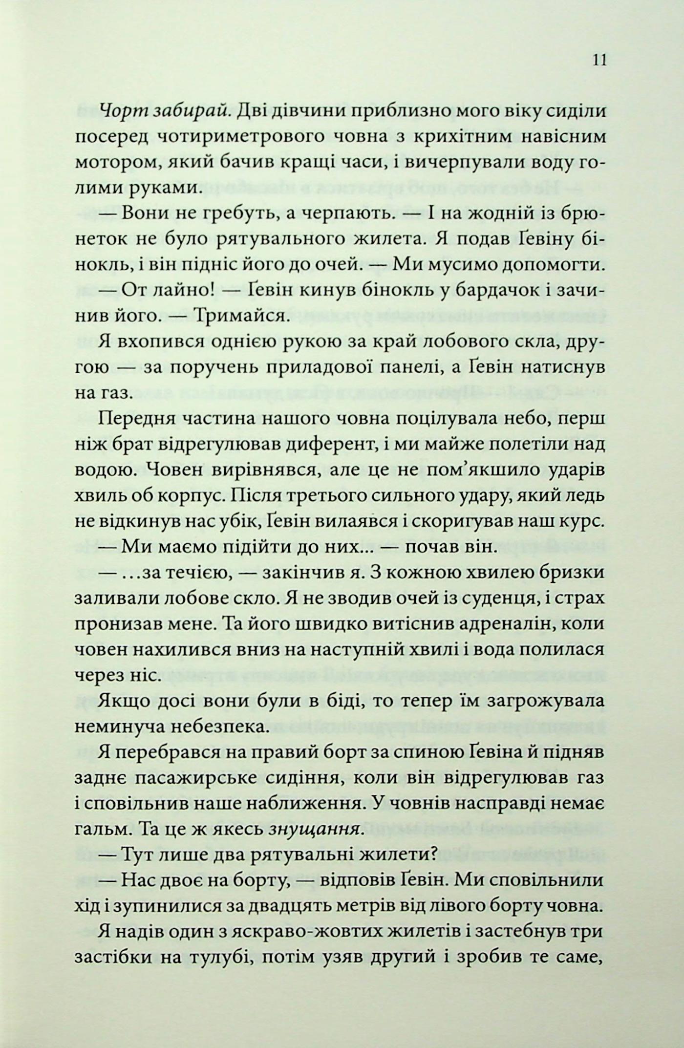 Варіація. Ребекка Яррос