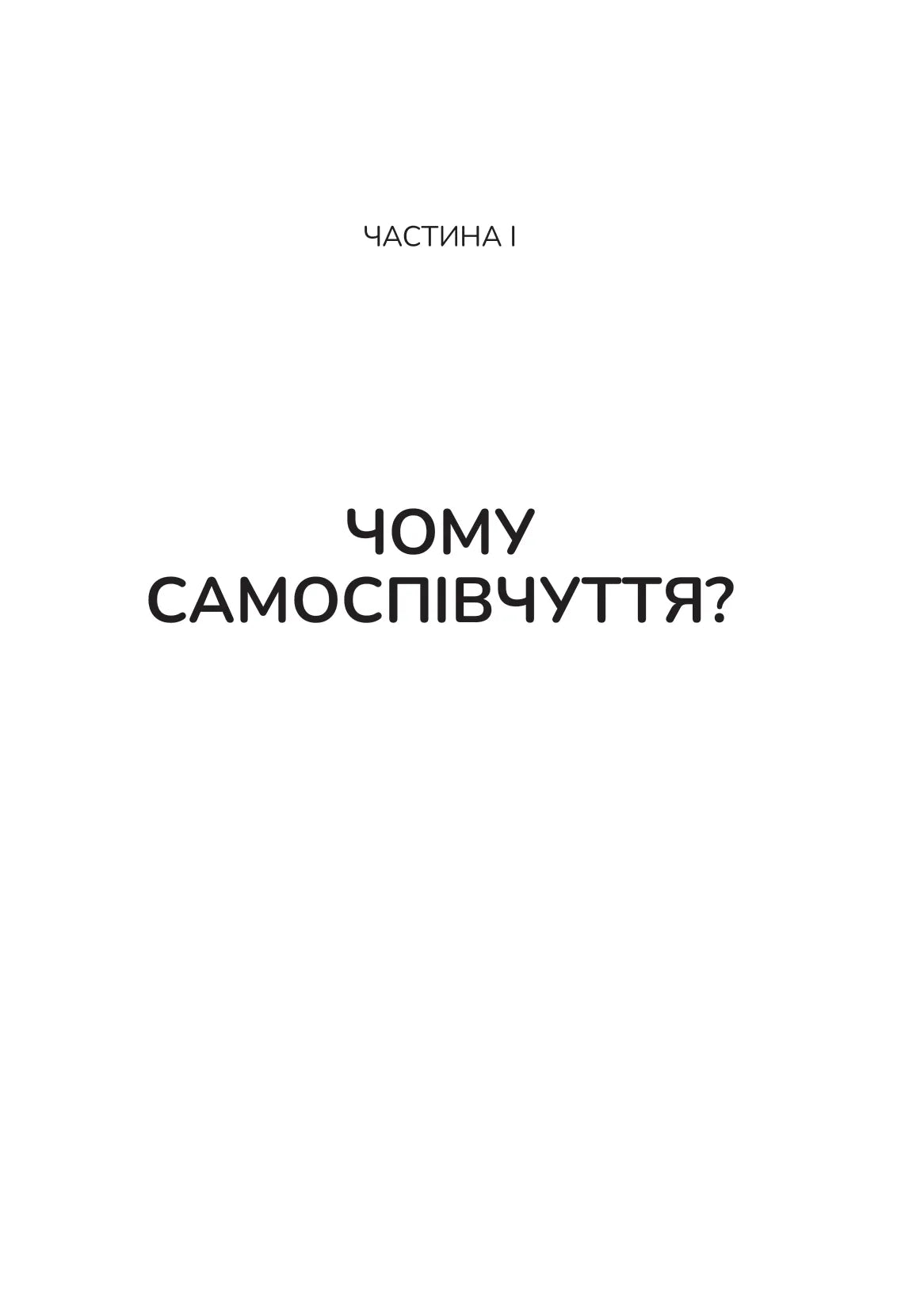 Самоспівчуття. Перевірена сила доброти до себе. Крістін Нефф