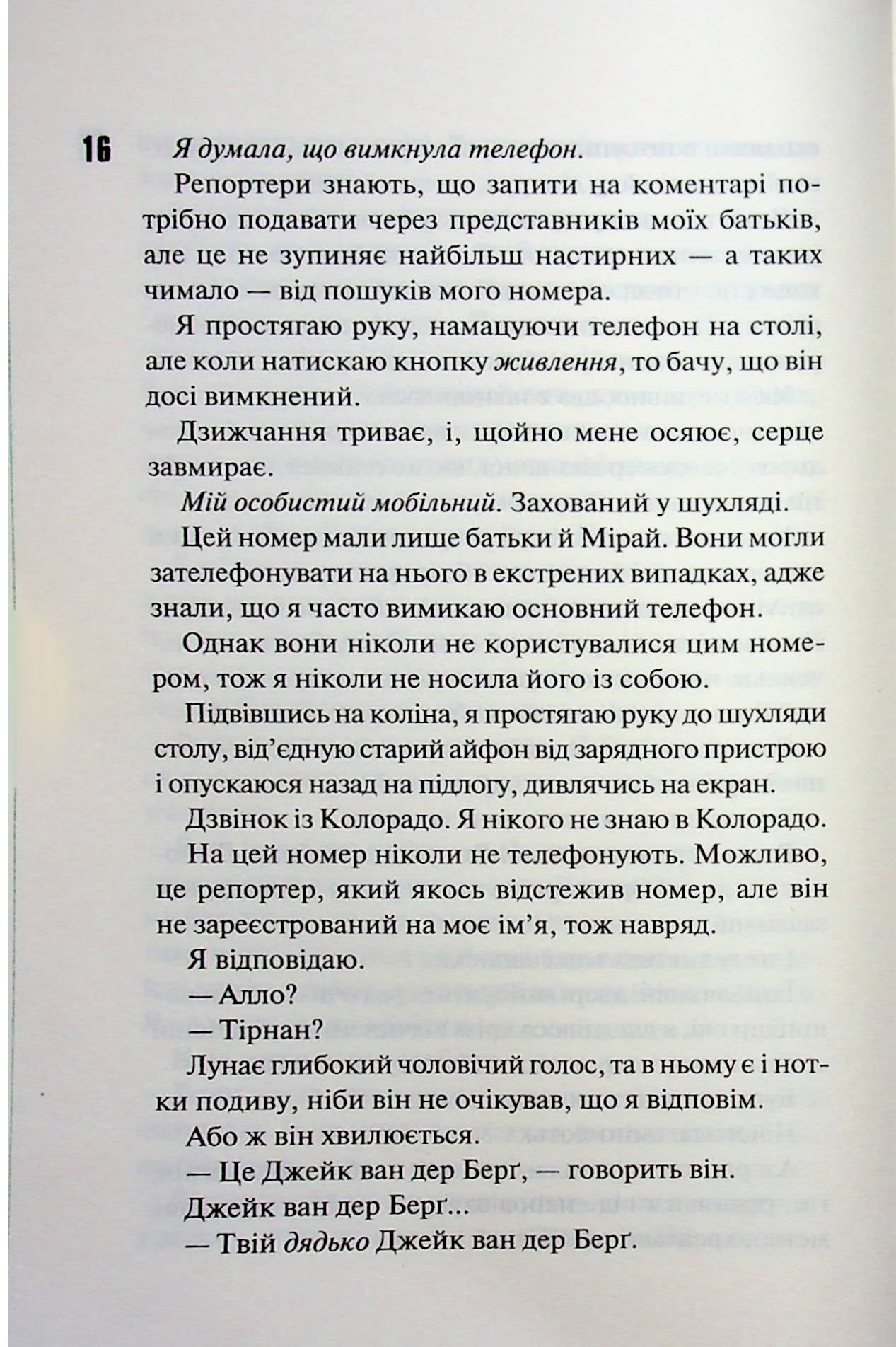 Довіра. Пенелопа Дуглас