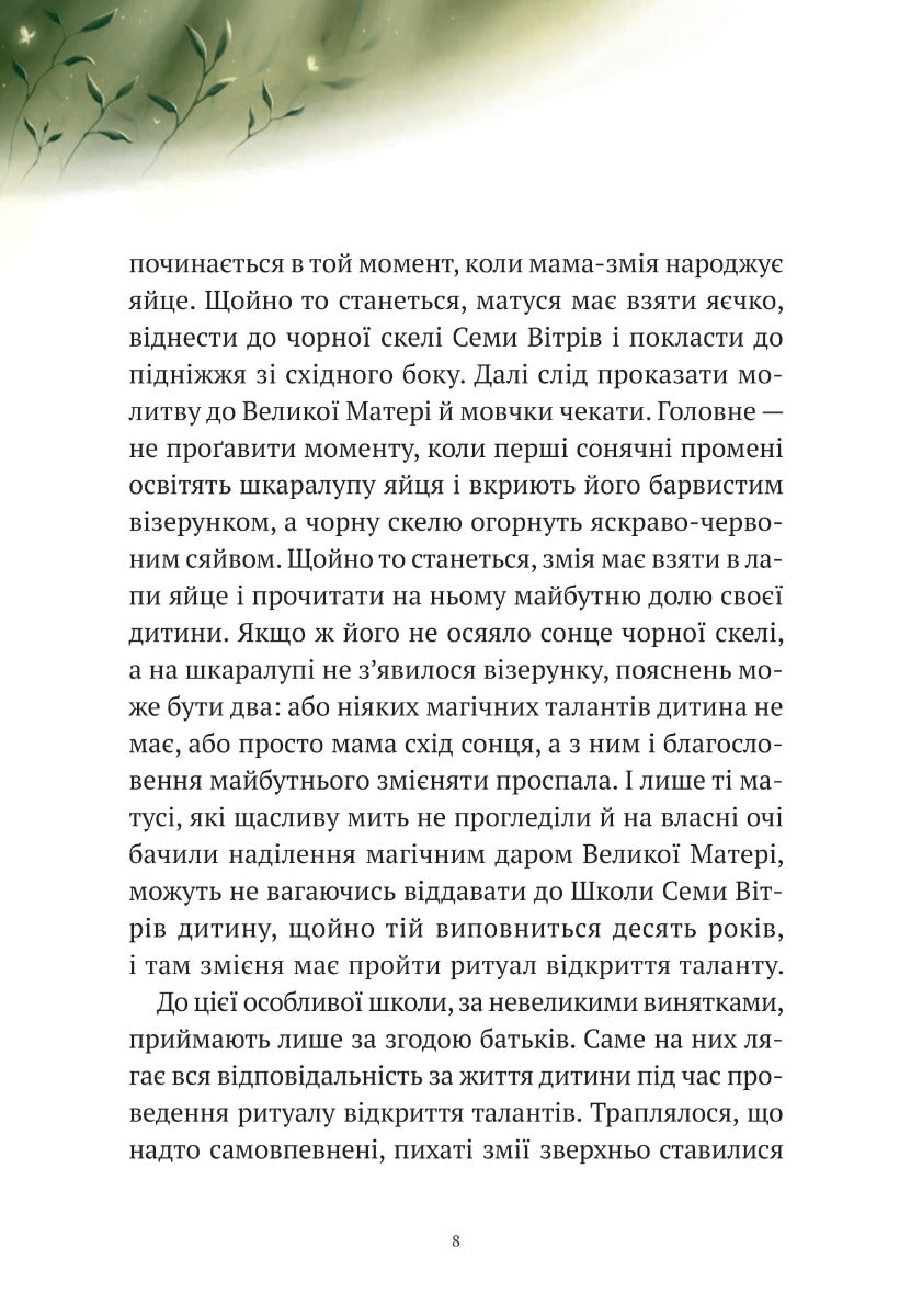 Пригоди Змія Багатоголового. Білі перлини для Білої Королеви. Дара Корній
