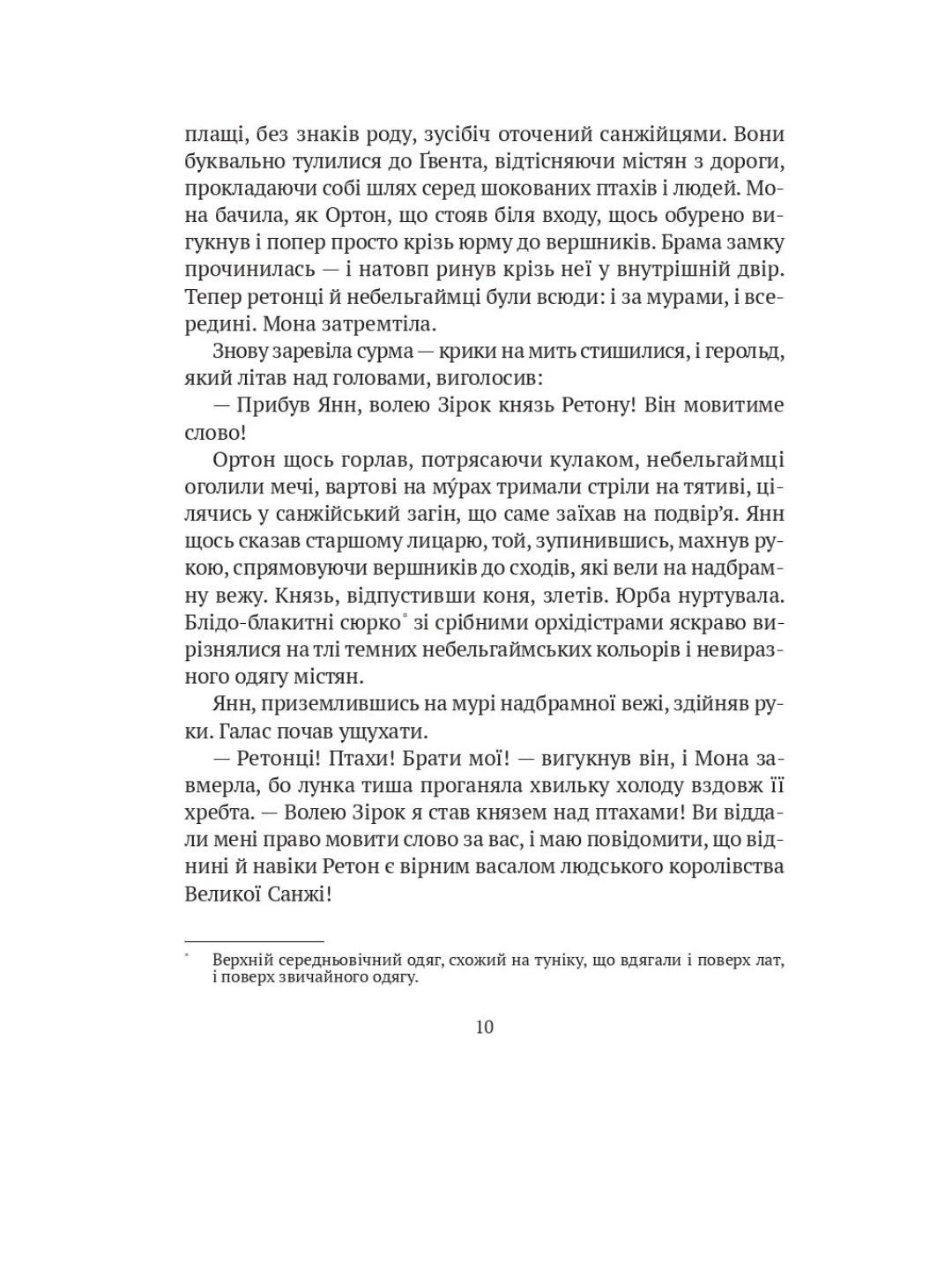 Замок із кришталю. Книга 3
Ірина Грабовська