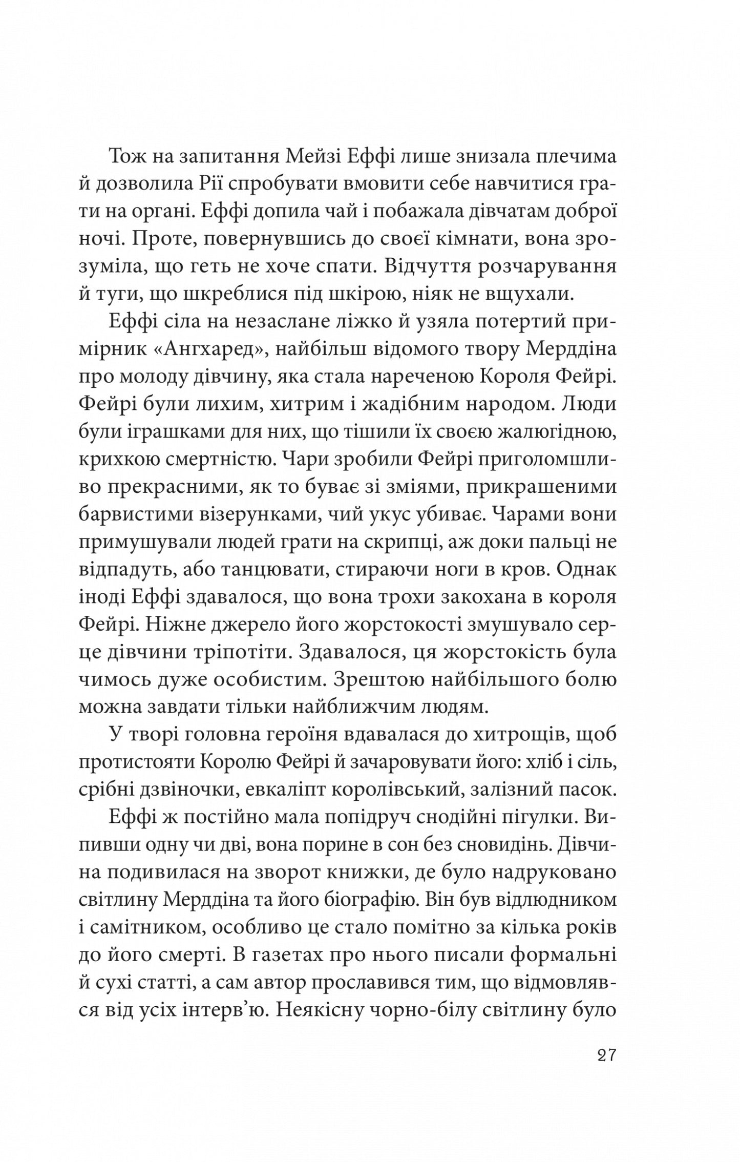 Дослідження утоплення. Ава Рід