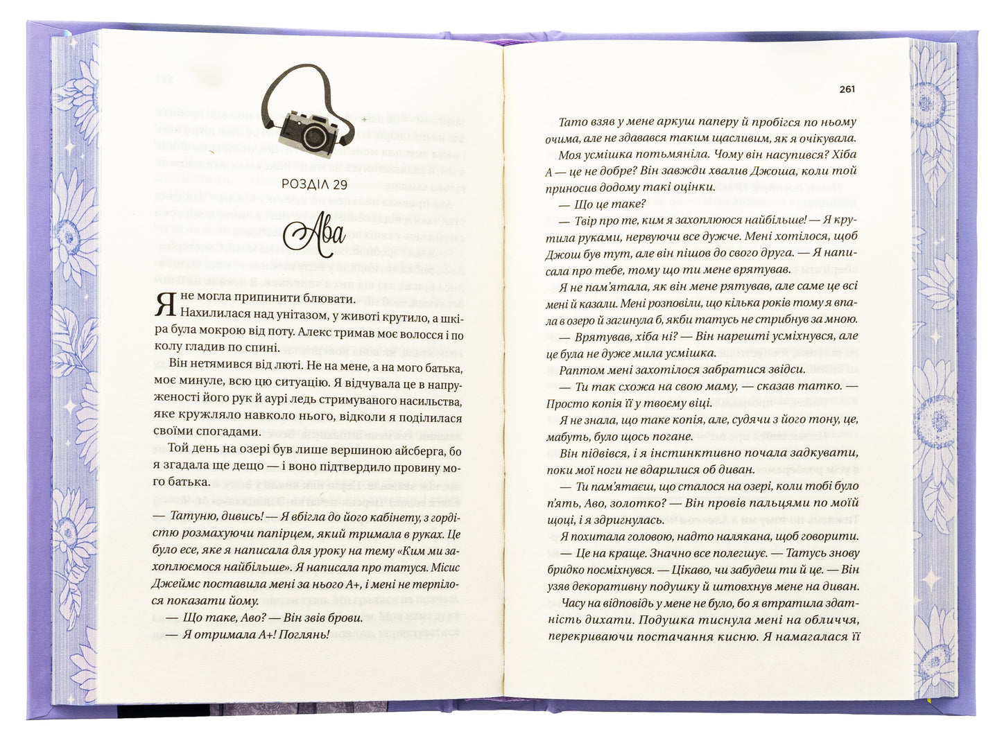 Кохання. Ана Хван