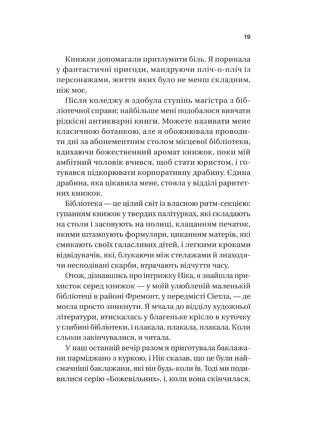 З Лондона з любов’ю. Сара Джіо
