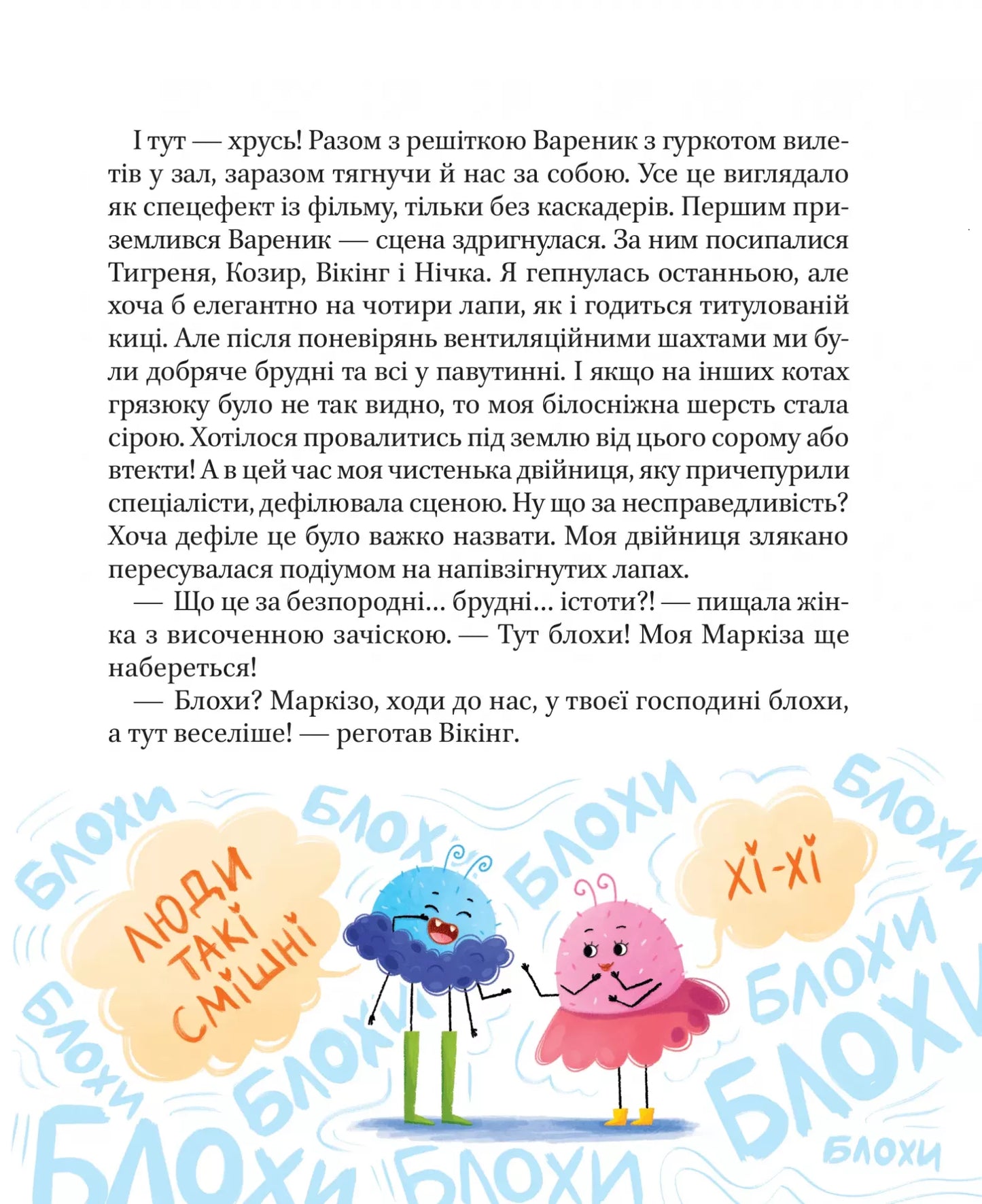 МурКотливі історії. Зоряна Биндас