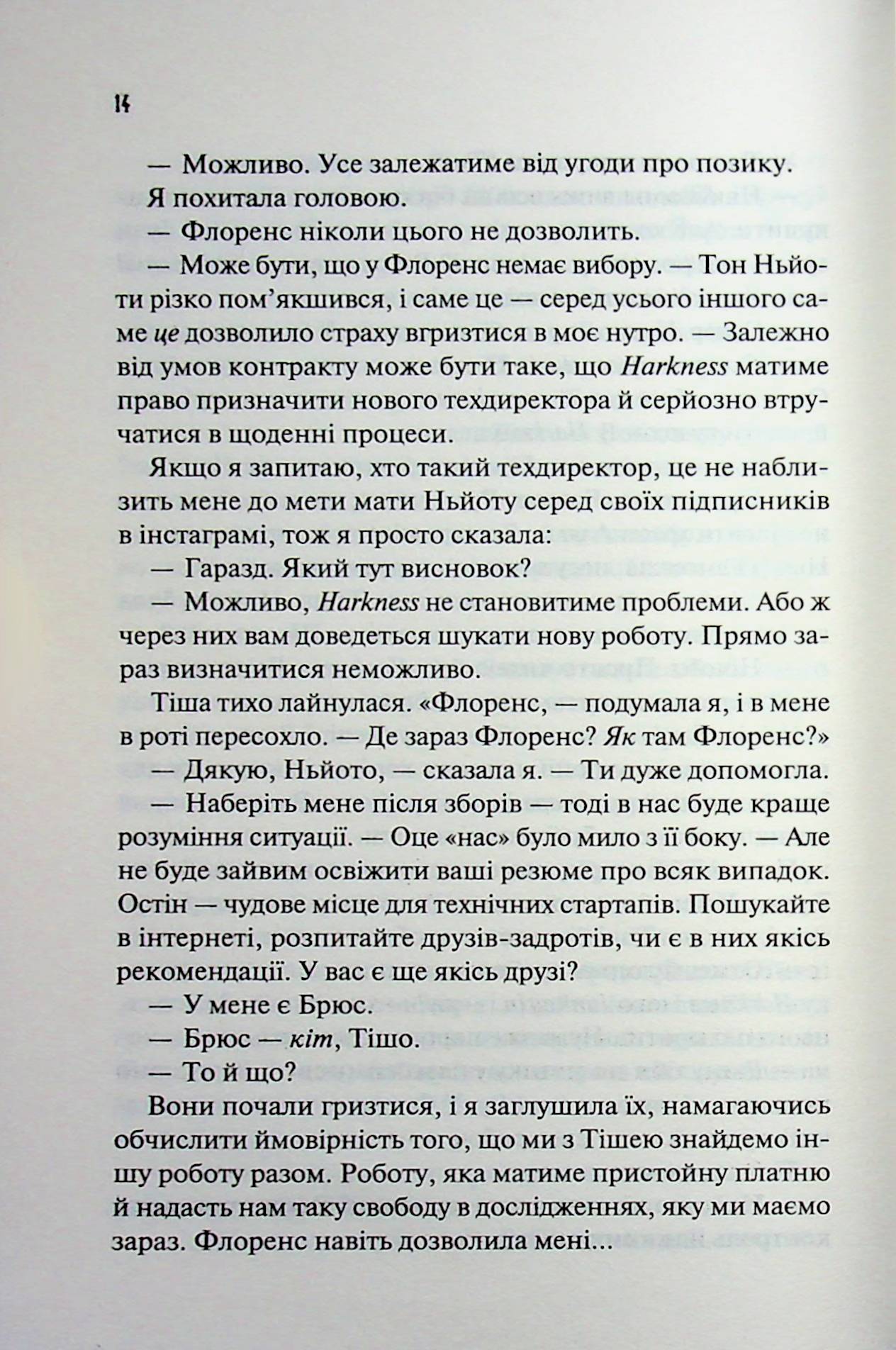 Не закохані. Алі Гейзелвуд