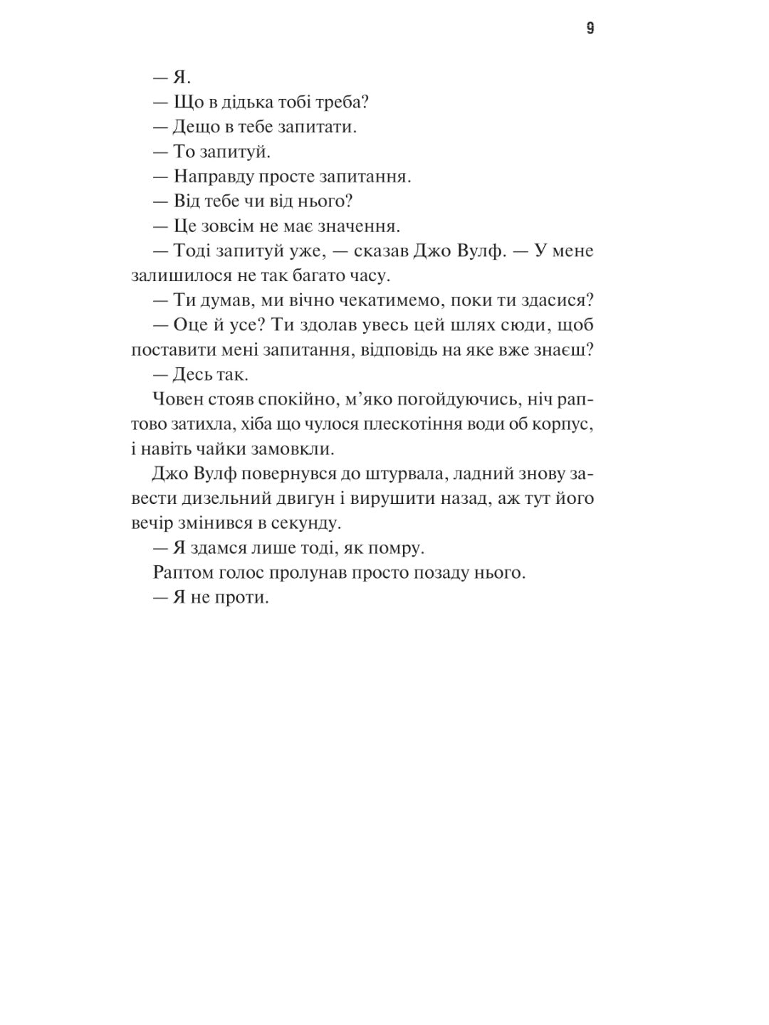 Дім Вулфів. Джеймс Паттерсон, Майк Лупіка. Миттєвий бестселер The New York Times