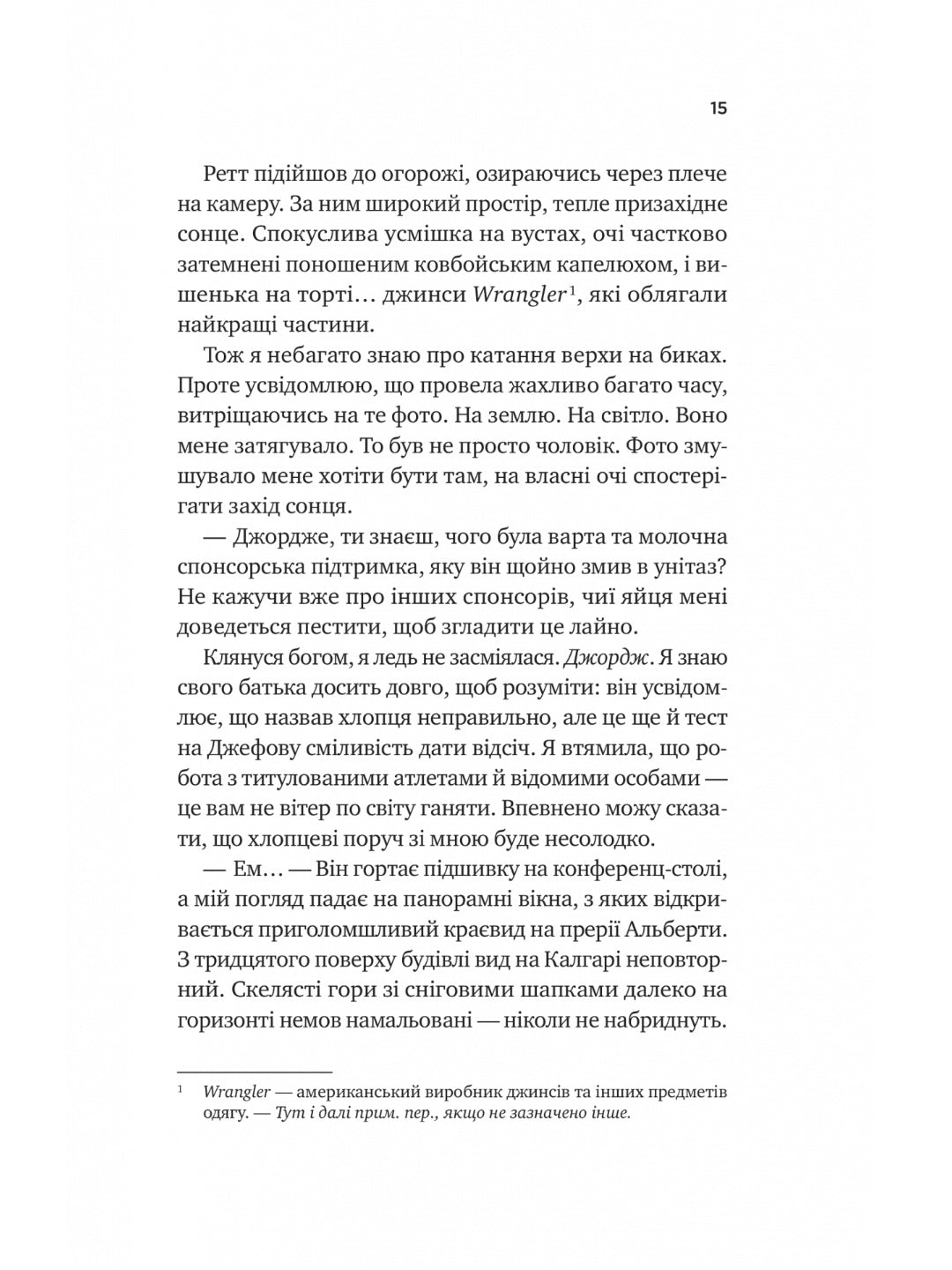 Бездоганний. Елсі Сілвер