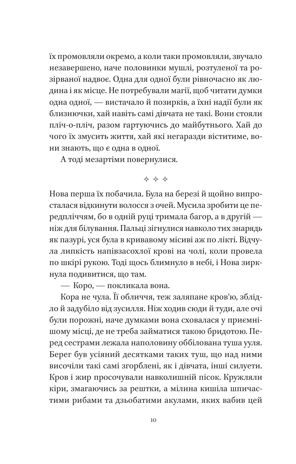 Муза жахіть. Лейні Тейлор. Бестселер The New York Times