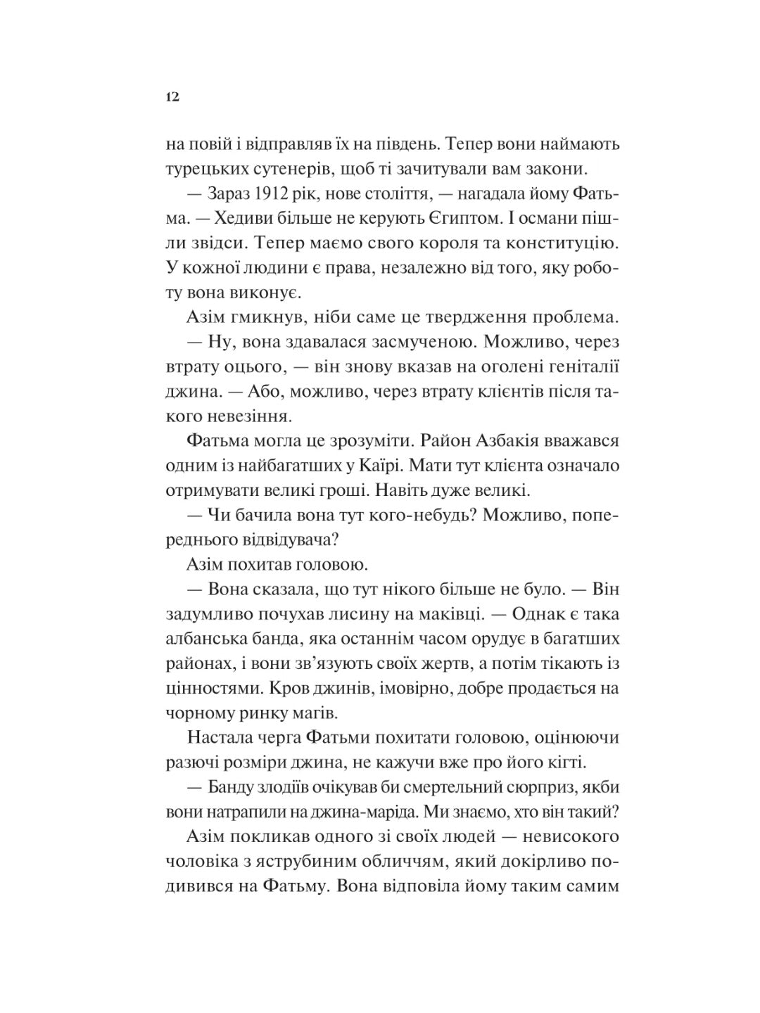 Дух трамвая 015. Ф. Джелі Кларк