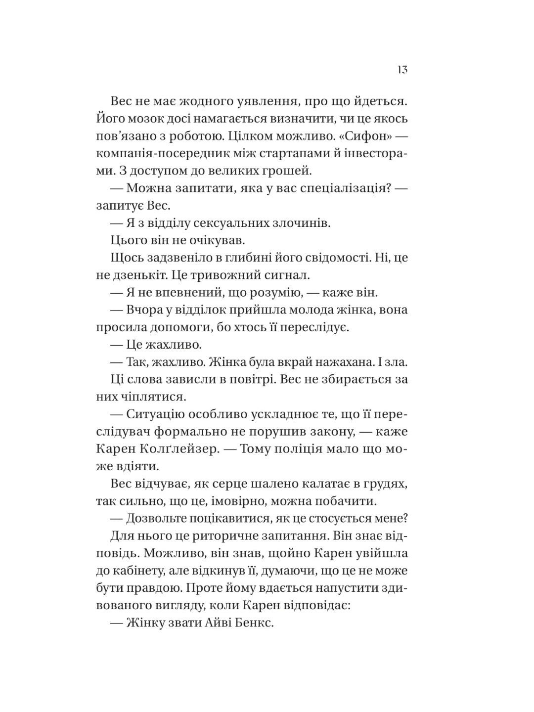 Історія спотвореного кохання. Саманта Давнінг