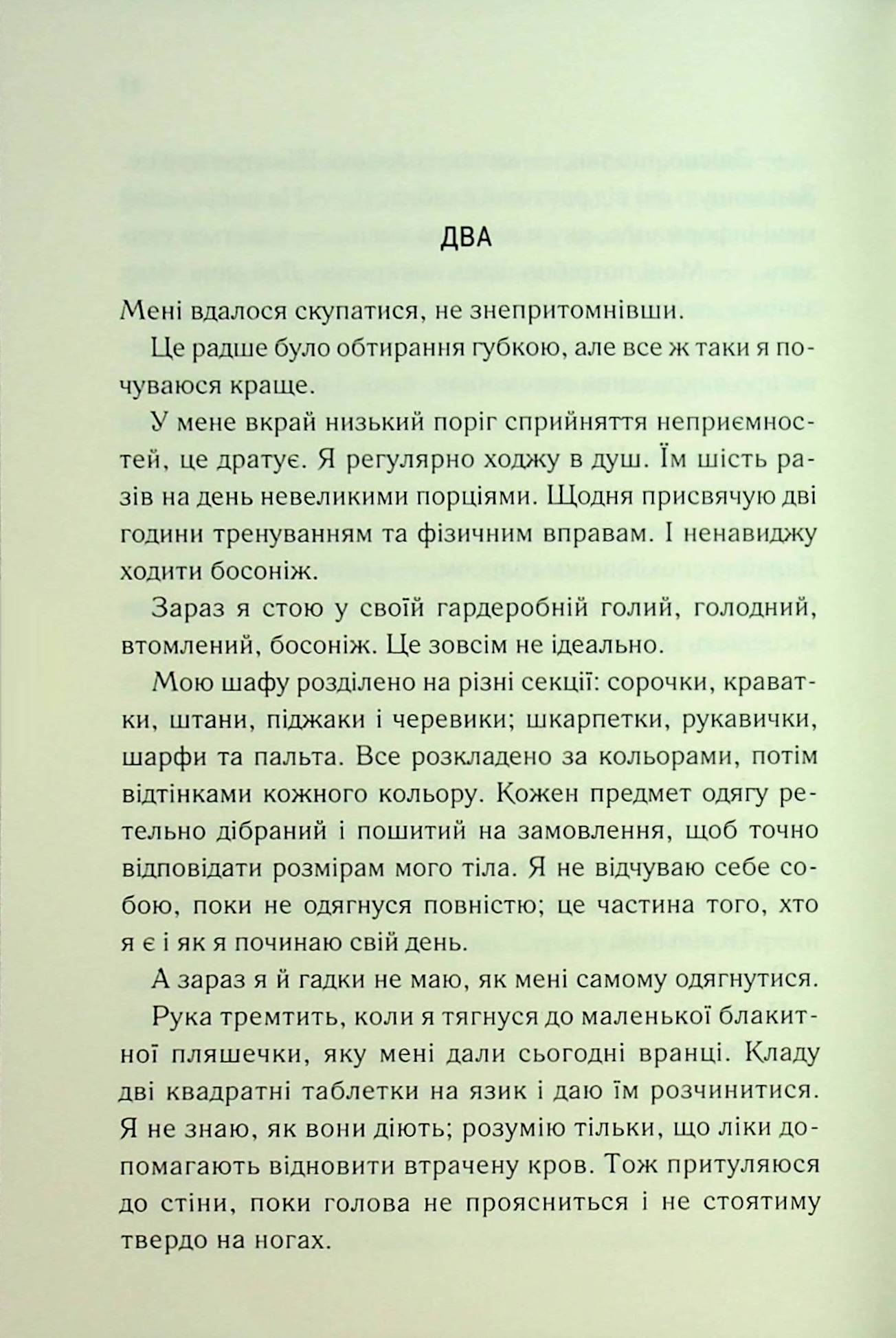 Об’єднай мене. Новели. Книги 1.5 та 2.5 Таґере Мафі