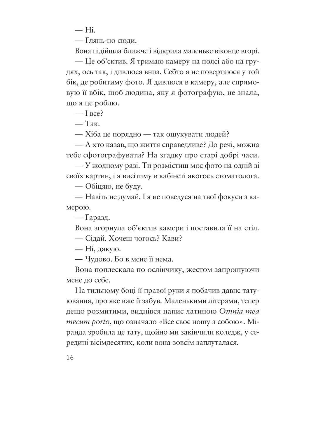 Усе своє ношу з собою. Вільям Лендей