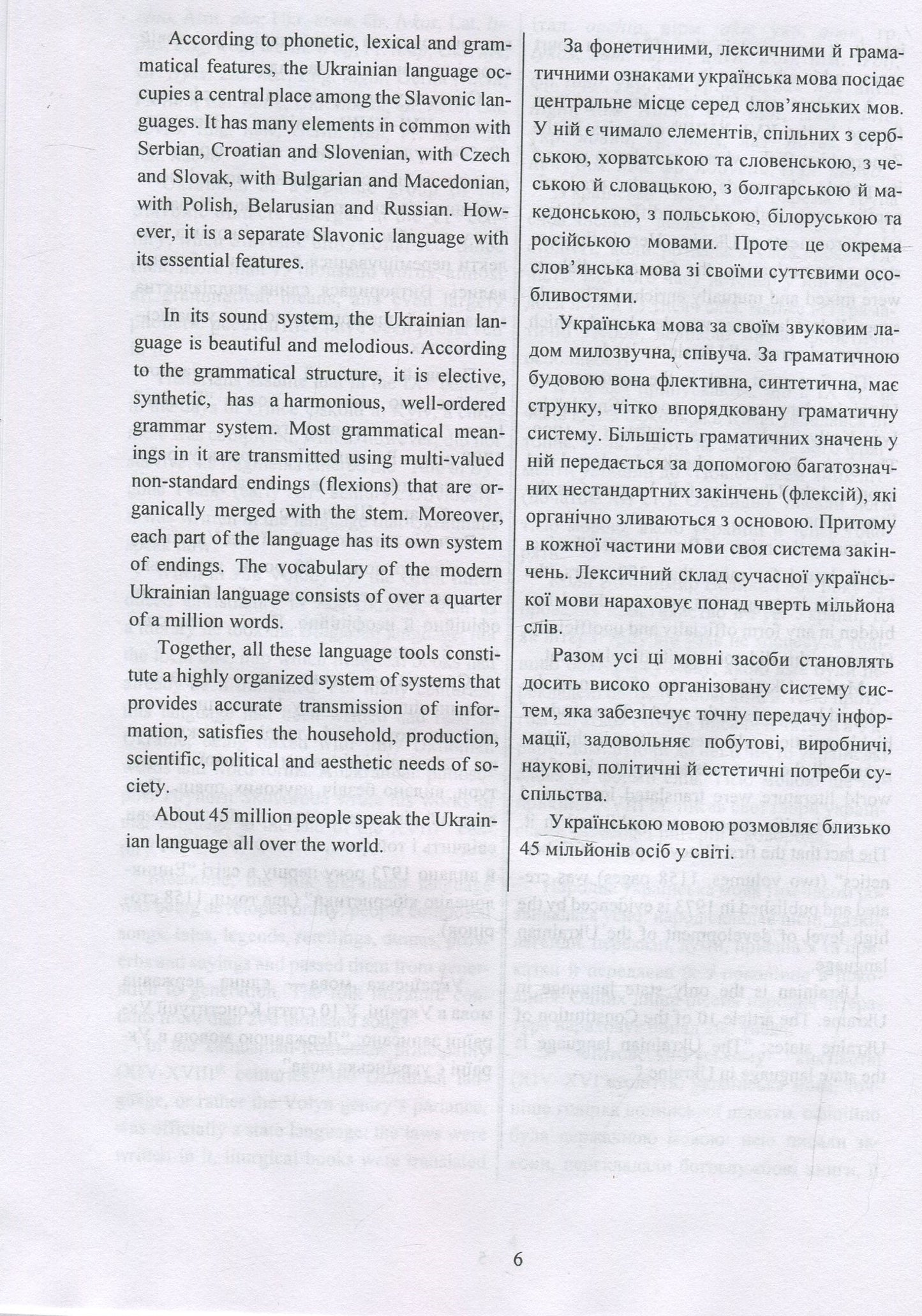 Українська мова для іноземців. Ukrainian for foreigners. Довідник. Іван Ющук, Юлія Бондарчук, Олександра Мушкудіані