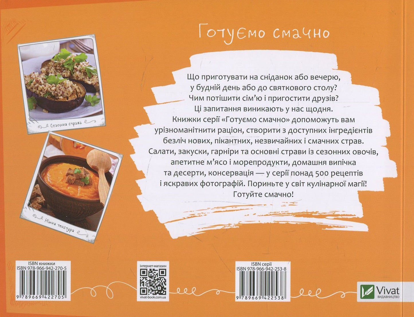 Страви з гарбуза, баклажанів, капусти. Ірина Тумко. Готуємо смачно