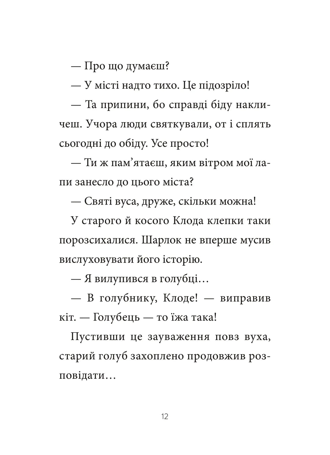 Шарлок. Підпільна торгівля. Себастьян Перез