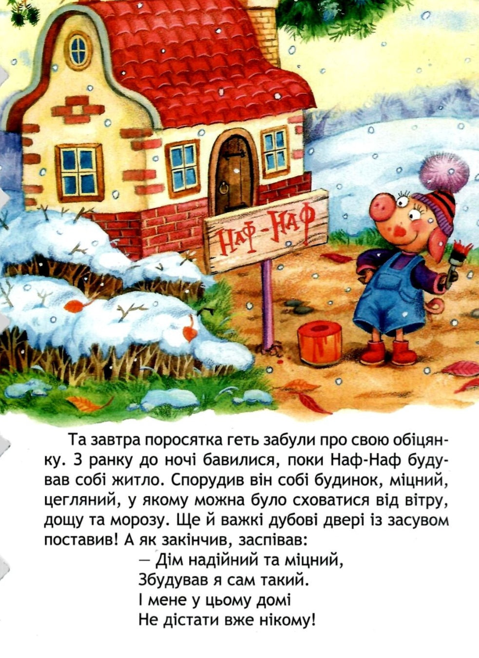 Троє поросят. Картонна книга