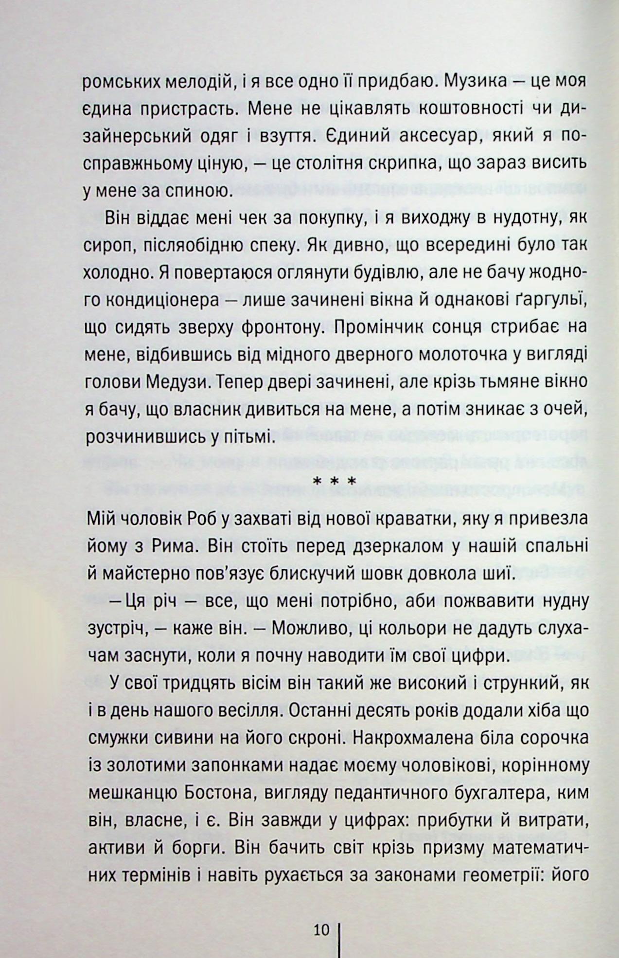 Гра з вогнем. Тесс Ґеррітсен