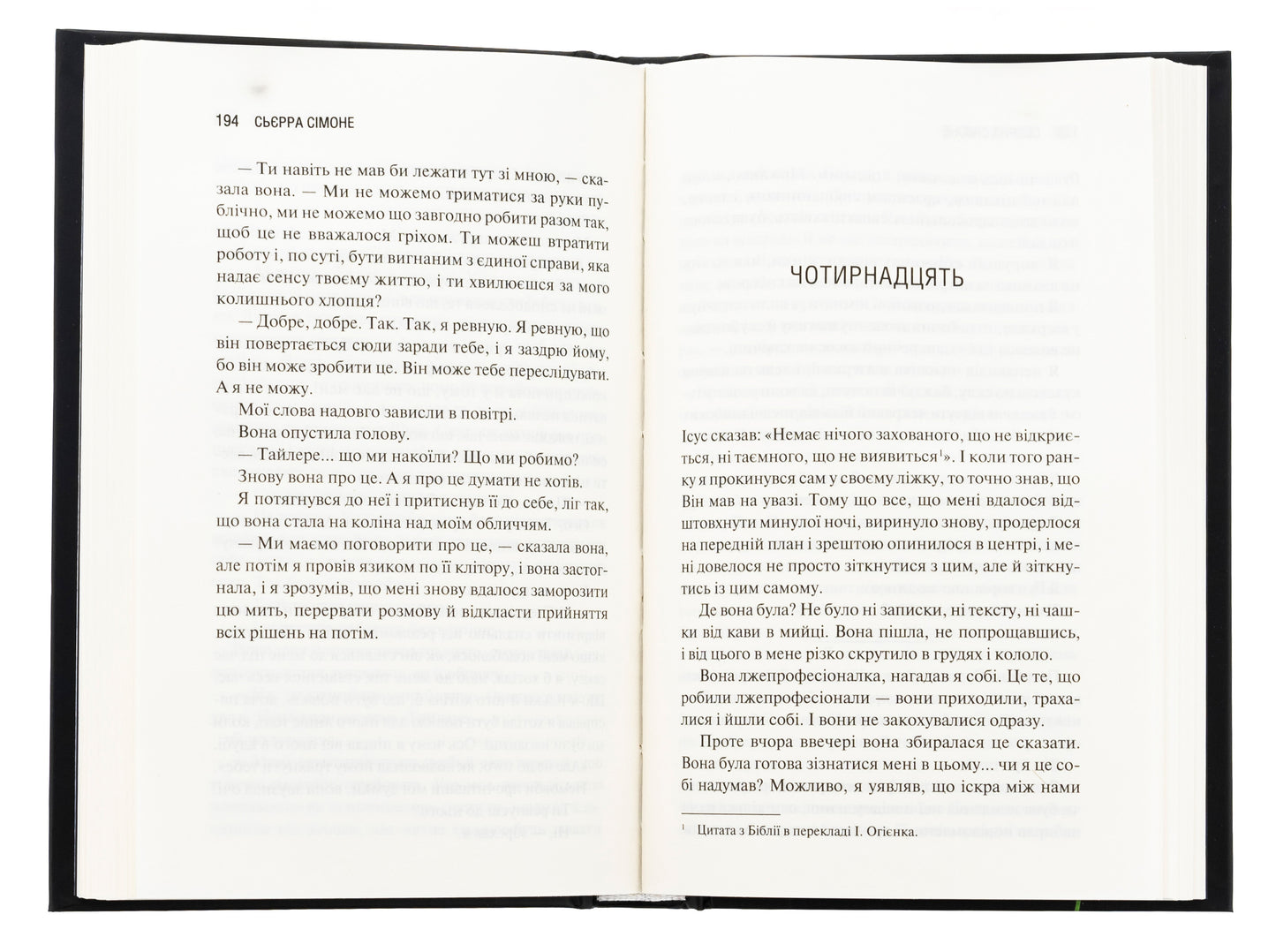 Священник. Книга 1. Сьєрра Сімоне