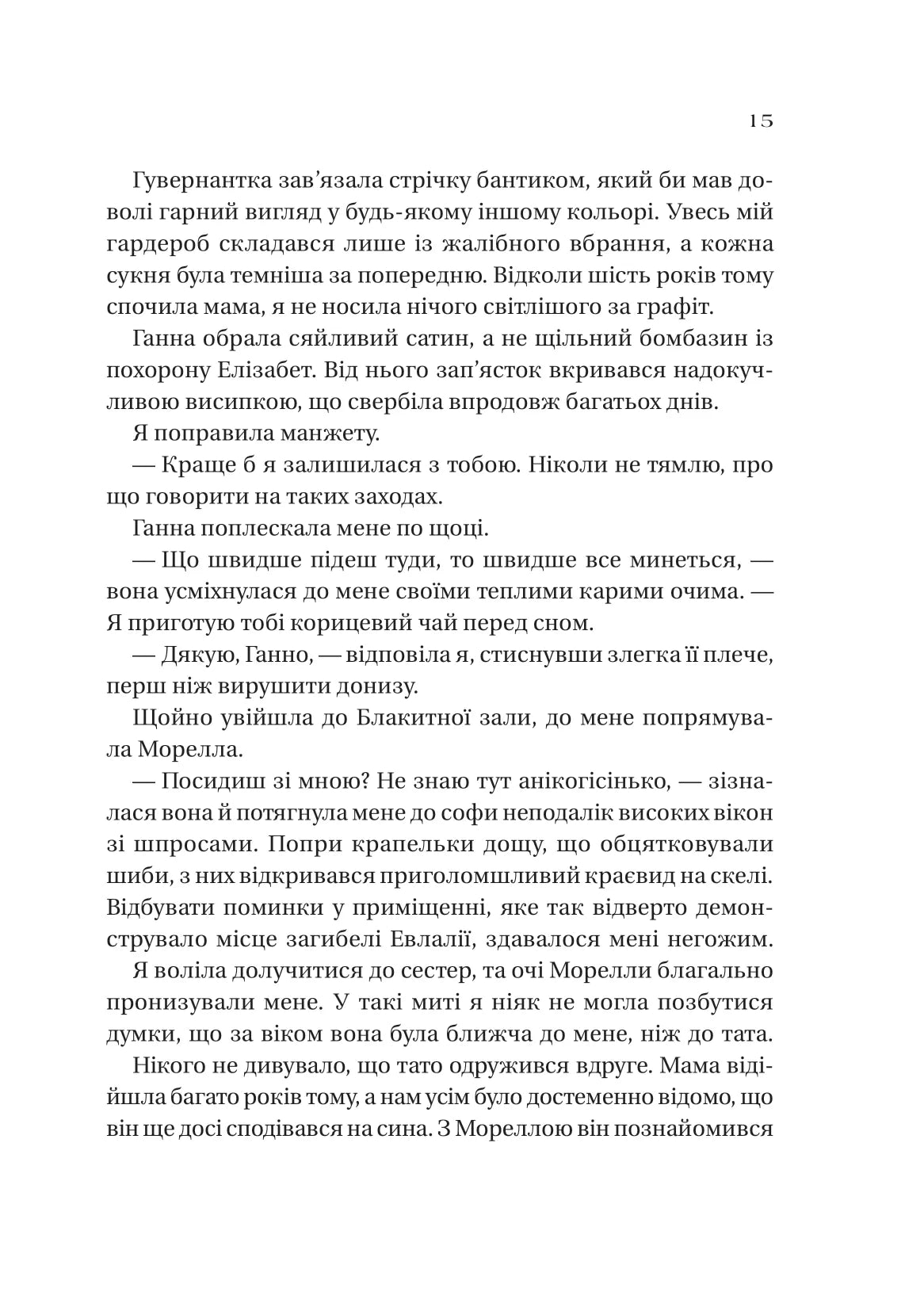 Сестри солі. Дім солі та смутку. Ерін А. Крейг. Бестселер The New York Times