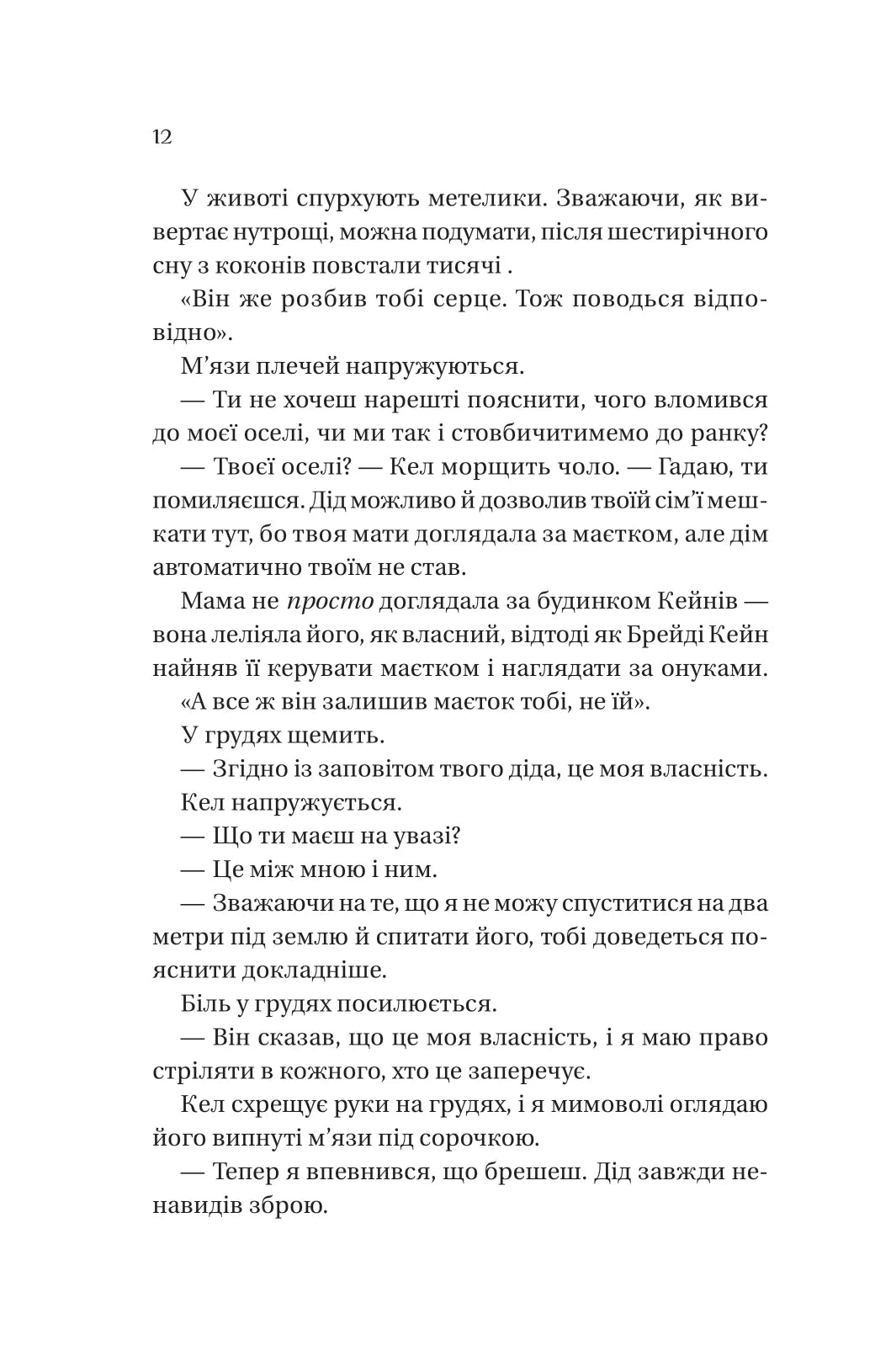 Фінальна пропозиція. Лорен Ашер