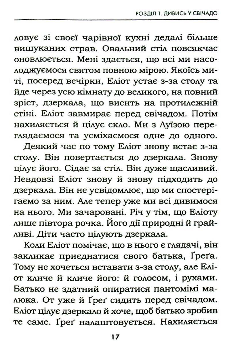 Життя любить тебе. 7 духовних практик для зцілення. Луіза Л. Хей