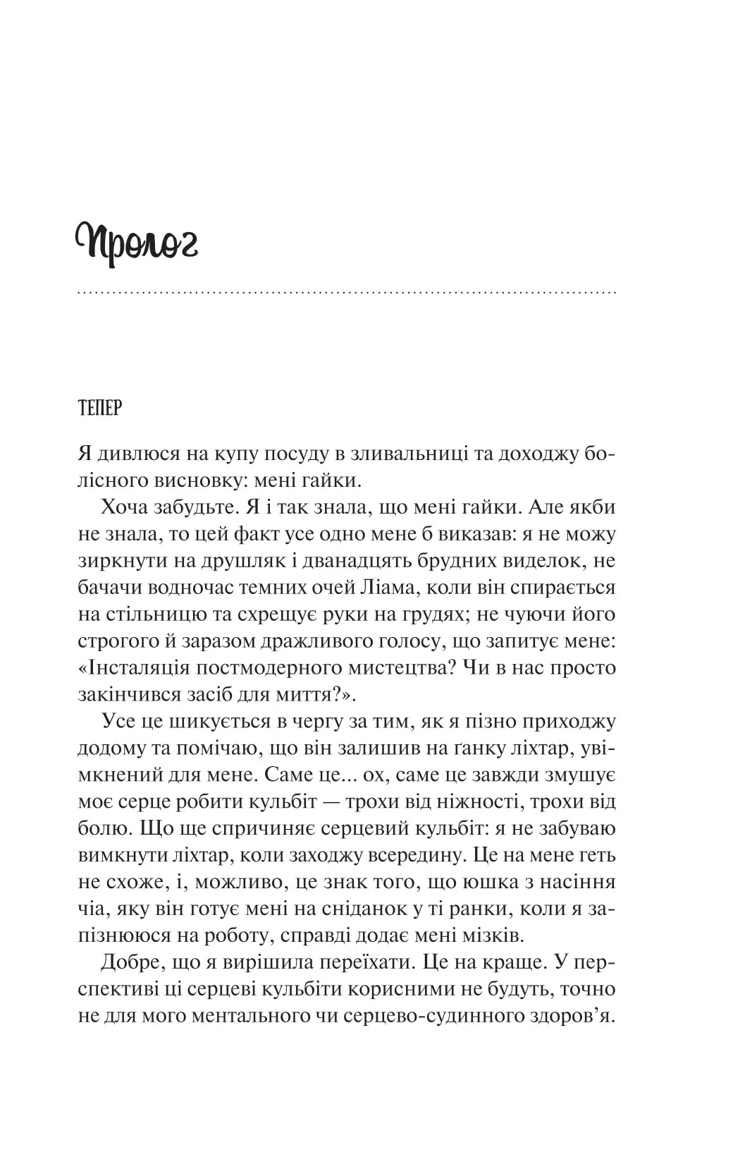Ненавиджу тебе кохати. Алі Гейзелвуд