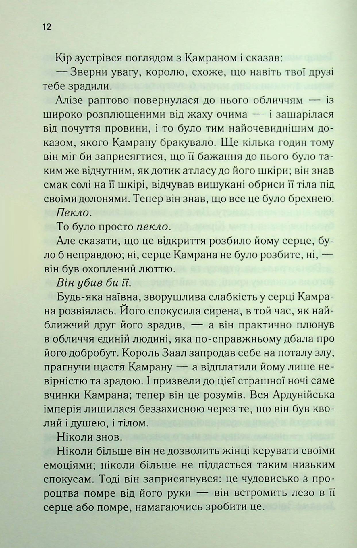Ці нерозривні зв'язки. Книга 2. Таґере Мафі