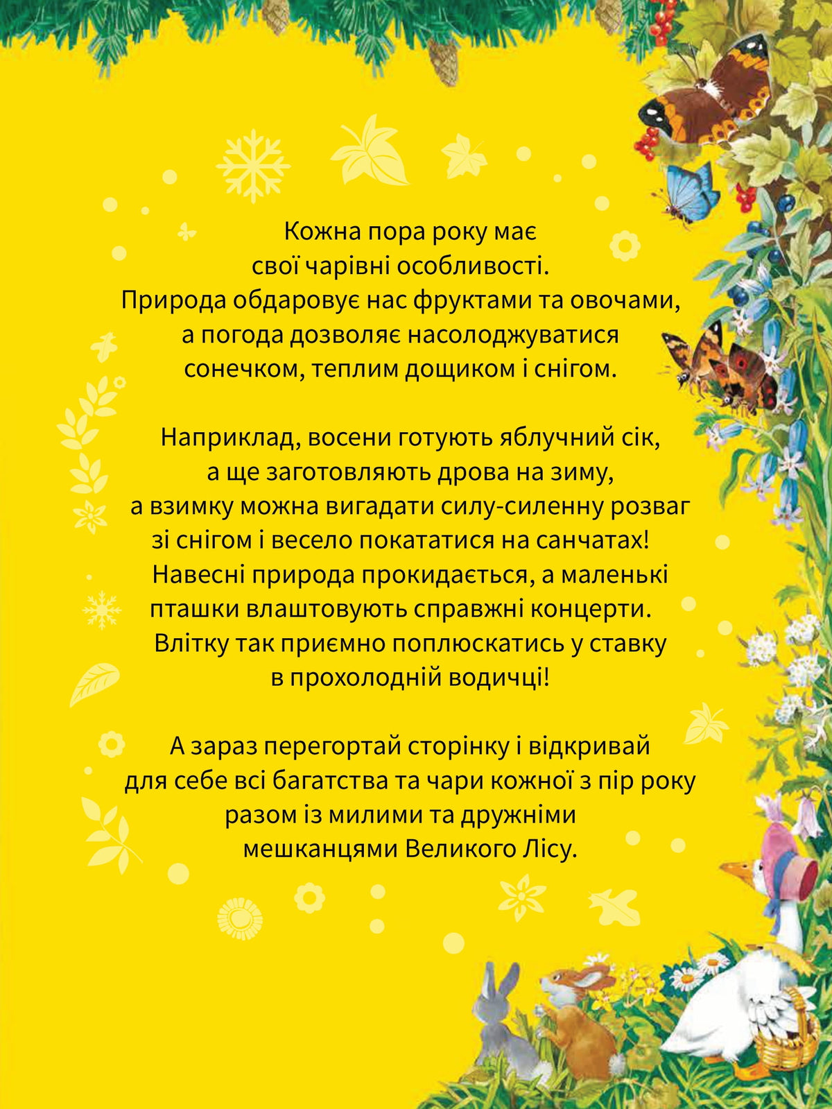 Велика книжка про пори року. Анна Казаліс