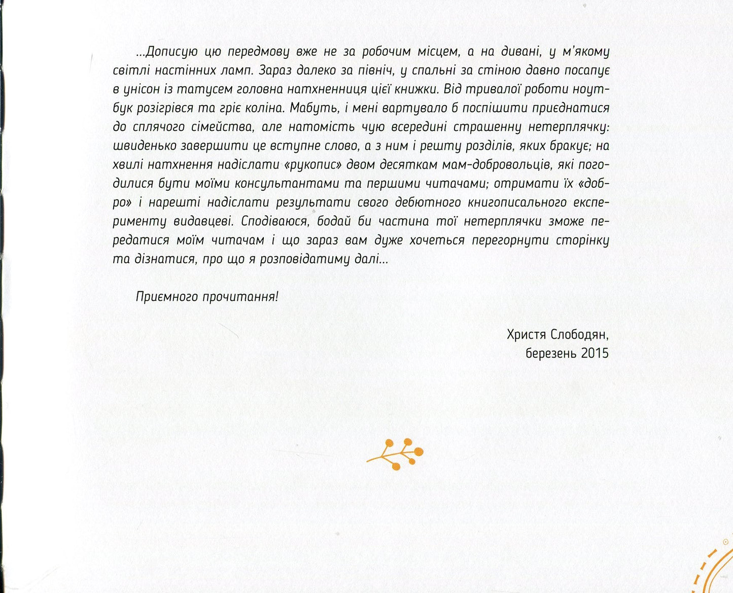 Диво-пристрої для щойно-мам. Христя Слободян