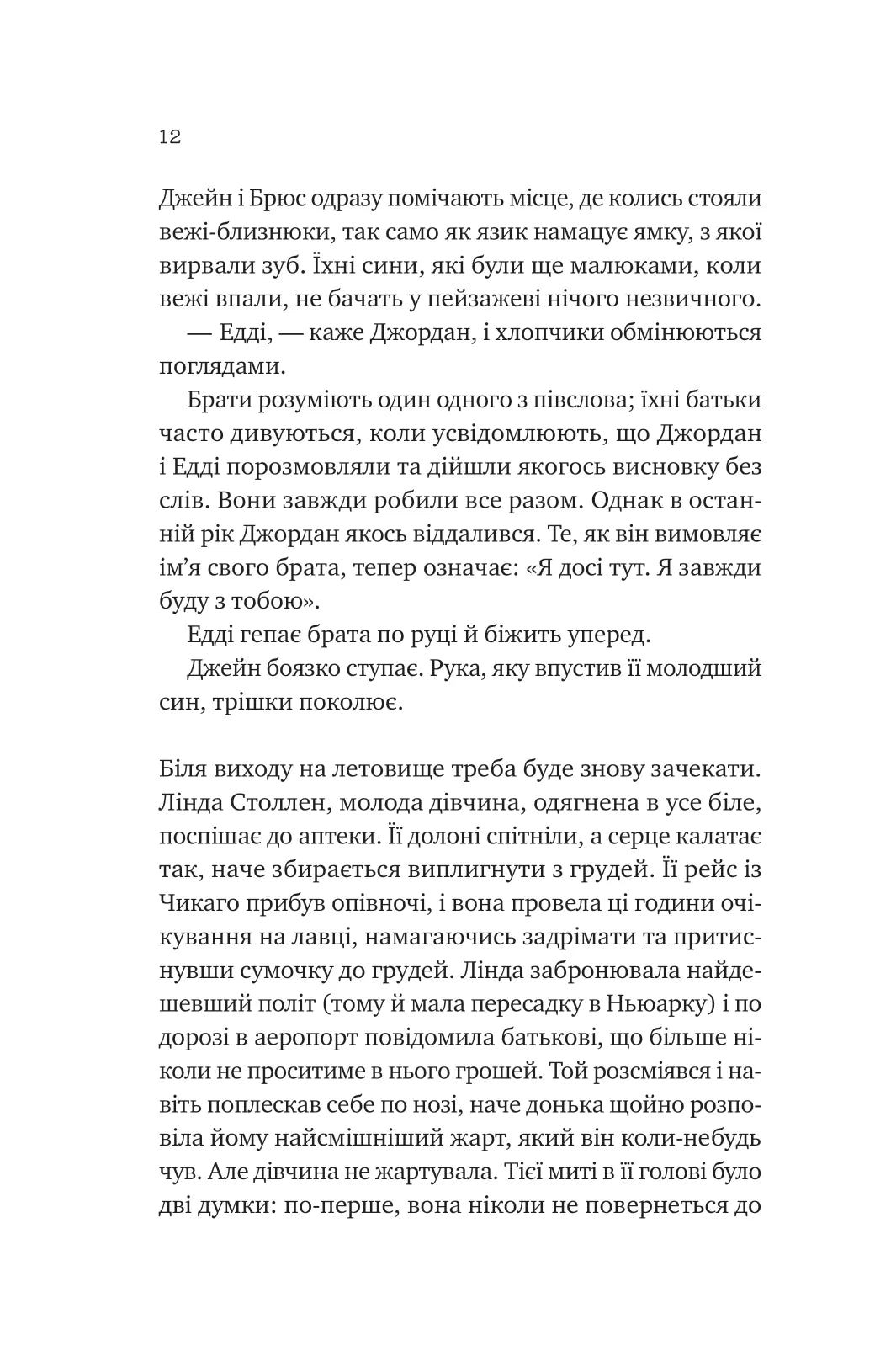 Любий Едварде. Енн Наполітано