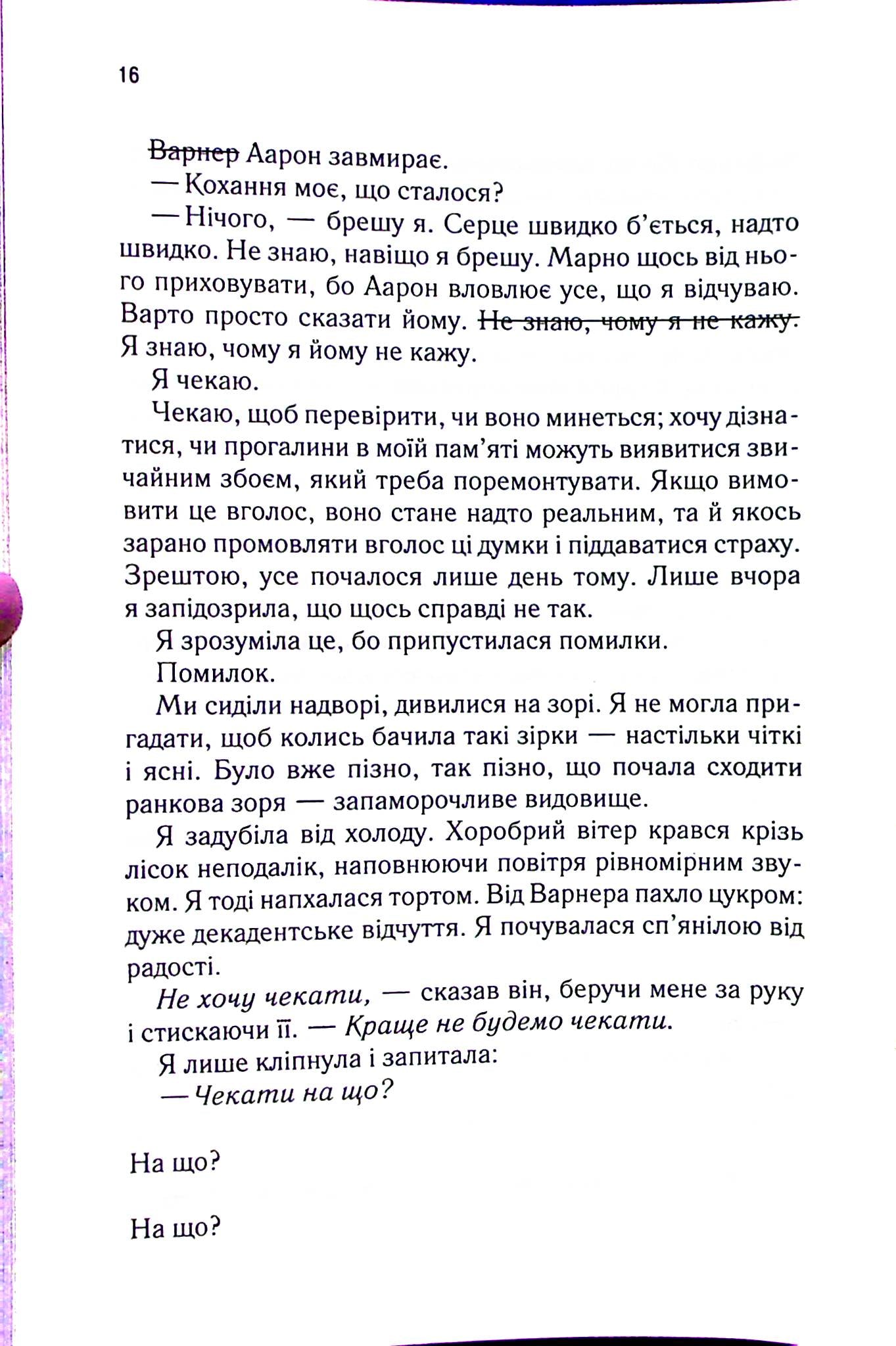 Уяви мене. Книга 6. Таґере Мафі