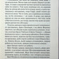 Святий. Книга 3. Сьєрра Сімоне
