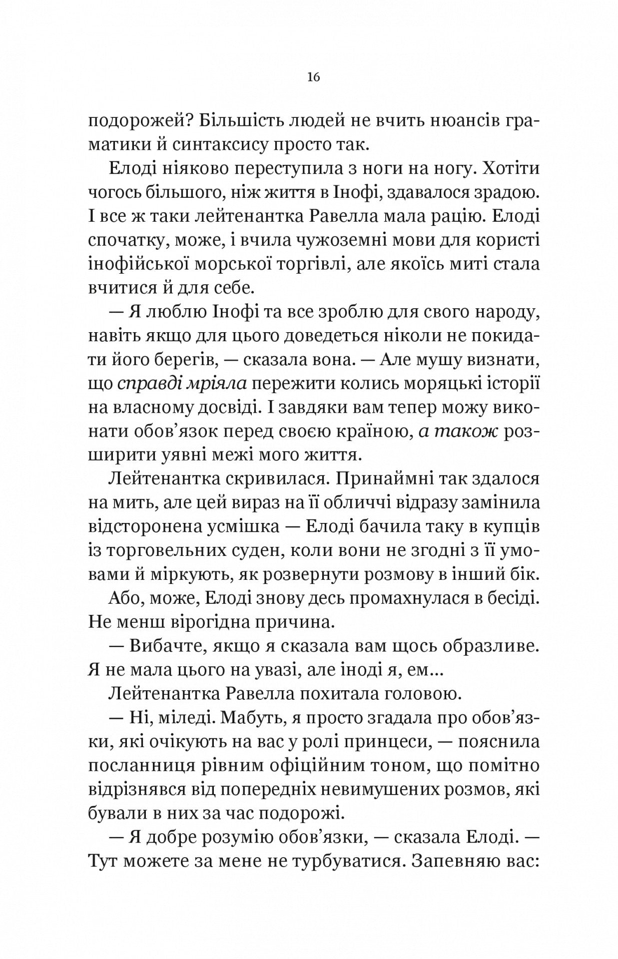 Діва проти біди. Евелін Скай