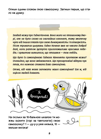 Селфхелп-щоденник. Діана Житня-Кебас