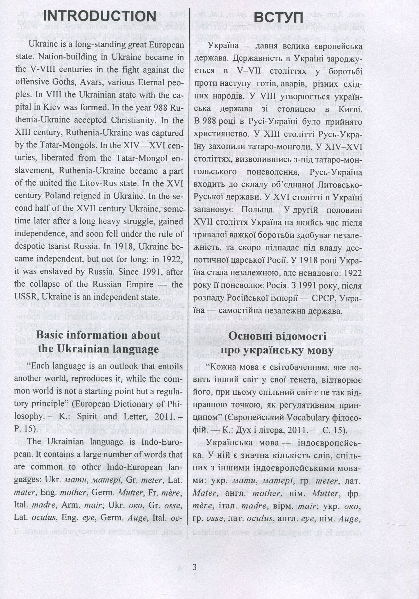 Українська мова для іноземців. Ukrainian for foreigners. Довідник. Іван Ющук, Юлія Бондарчук, Олександра Мушкудіані