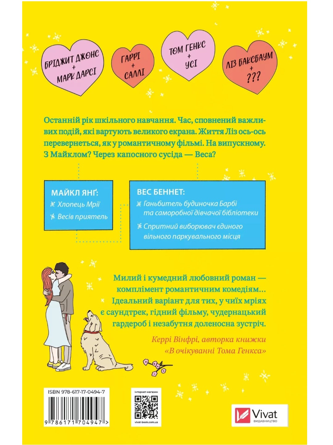 Краще, ніж у фільмах. Лінн Пейнтер. Бестселер The New York Times